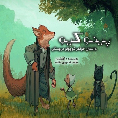 پینوکیو 2